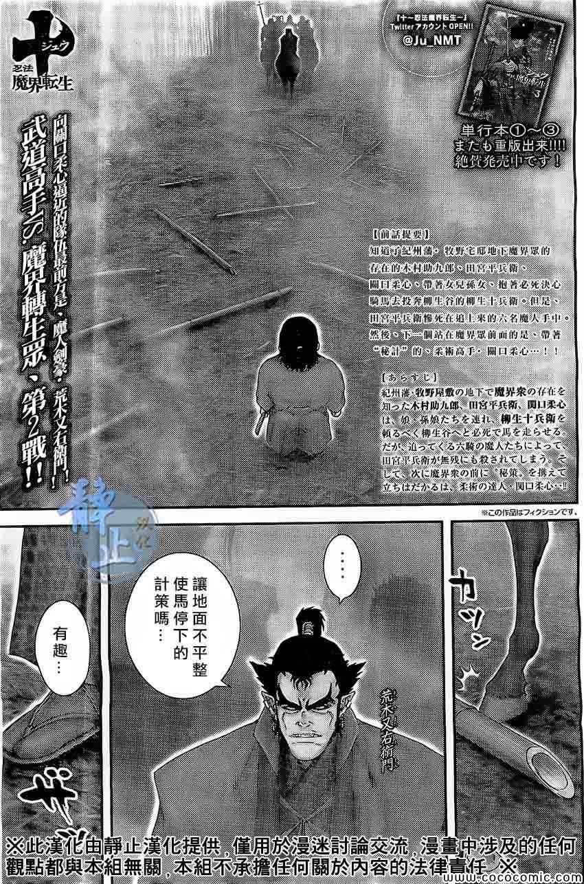 《十~忍法魔界转生》漫画 忍法魔界转生 016集