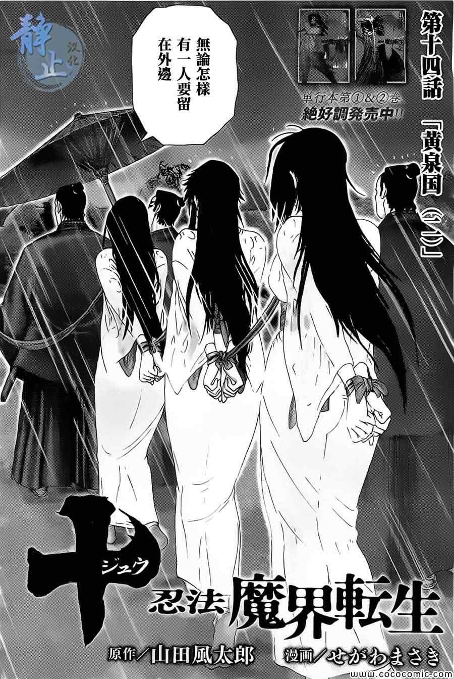 《十~忍法魔界转生》漫画 忍法魔界转生 014集