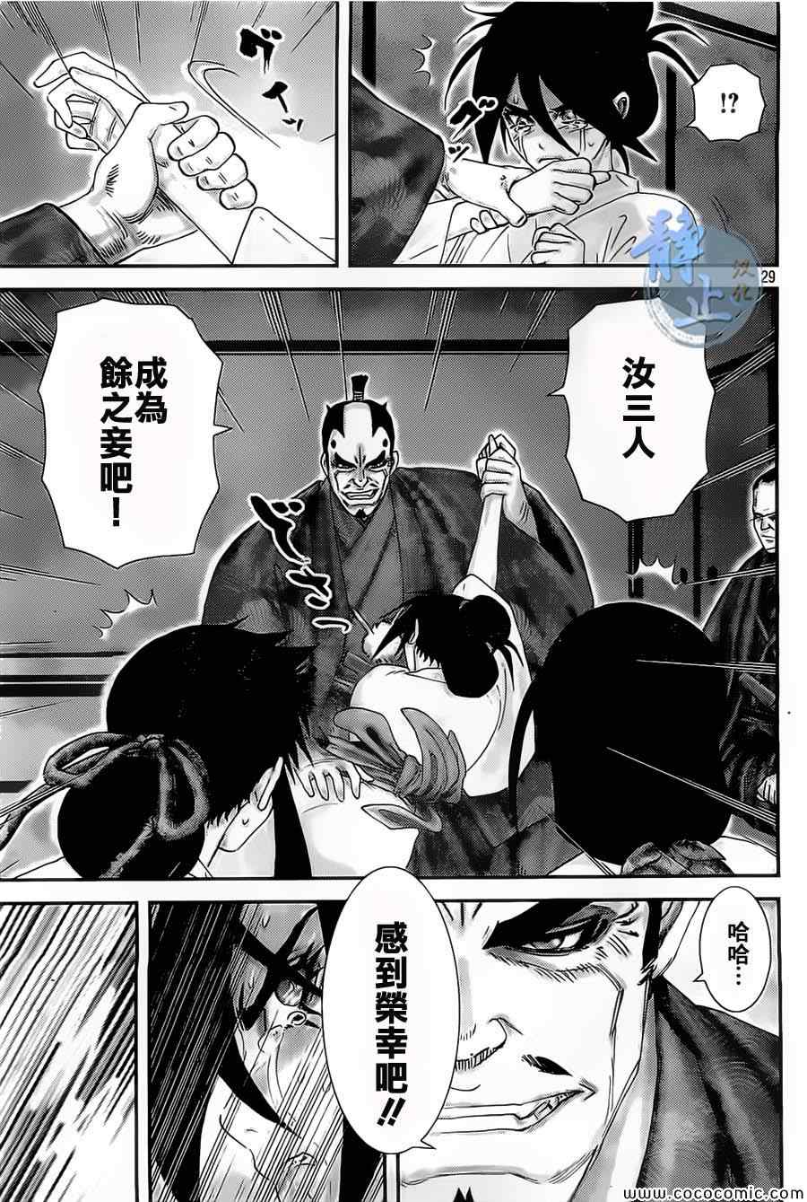 《十~忍法魔界转生》漫画 忍法魔界转生 013集