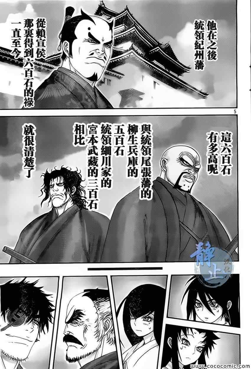 《十~忍法魔界转生》漫画 忍法魔界转生 012集