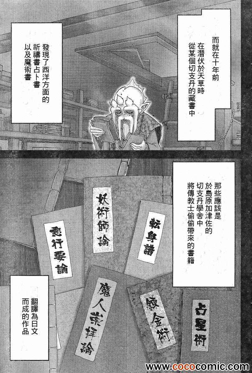 《十~忍法魔界转生》漫画 忍法魔界转生 009集