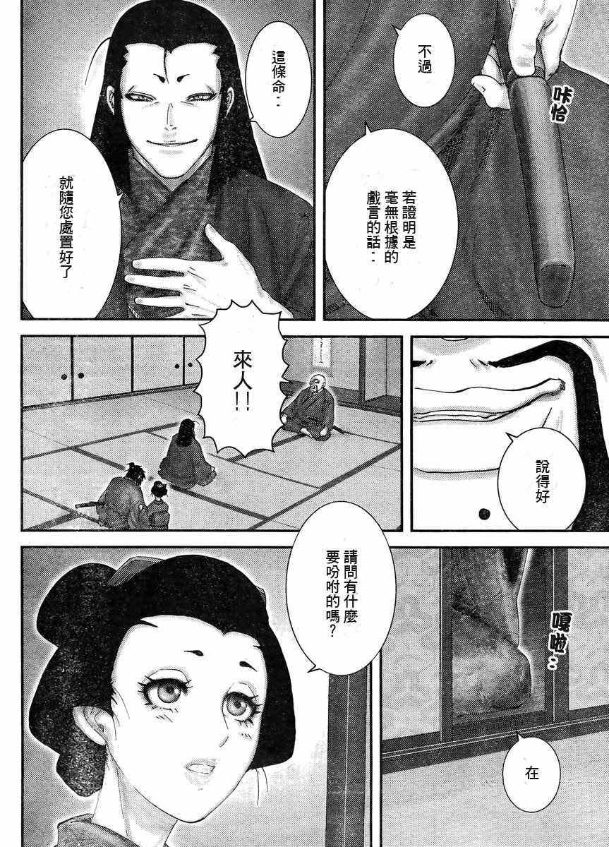 《十~忍法魔界转生》漫画 忍法魔界转生 002集