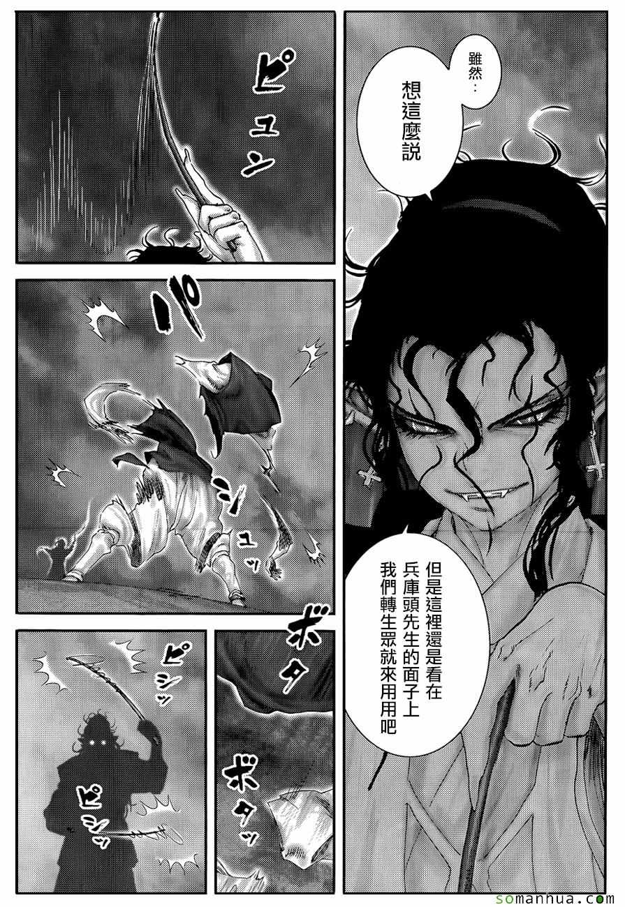 《十~忍法魔界转生》漫画 忍法魔界转生 023话