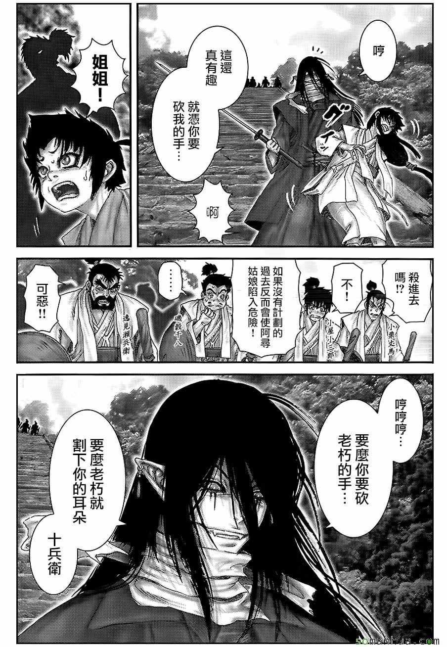 《十~忍法魔界转生》漫画 忍法魔界转生 024话