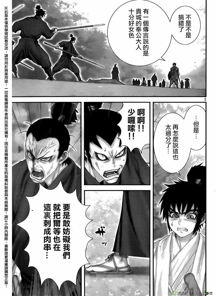 《十~忍法魔界转生》漫画 忍法魔界转生 026话