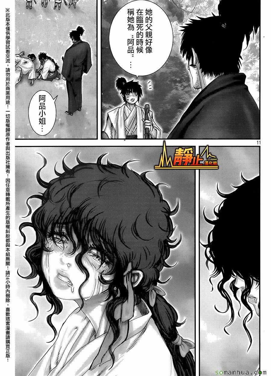 《十~忍法魔界转生》漫画 忍法魔界转生 026话