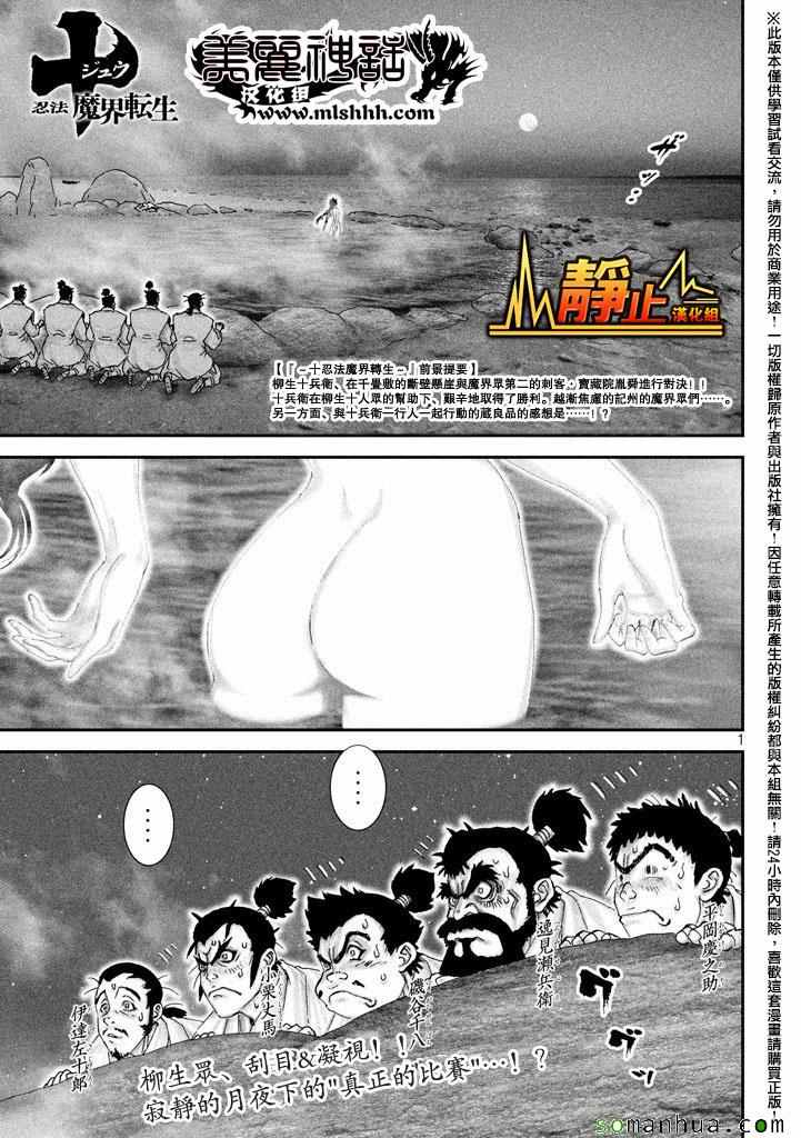 《十~忍法魔界转生》漫画 忍法魔界转生 032话