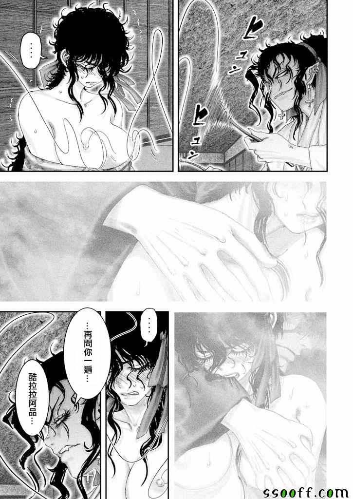 《十~忍法魔界转生》漫画 忍法魔界转生 038话