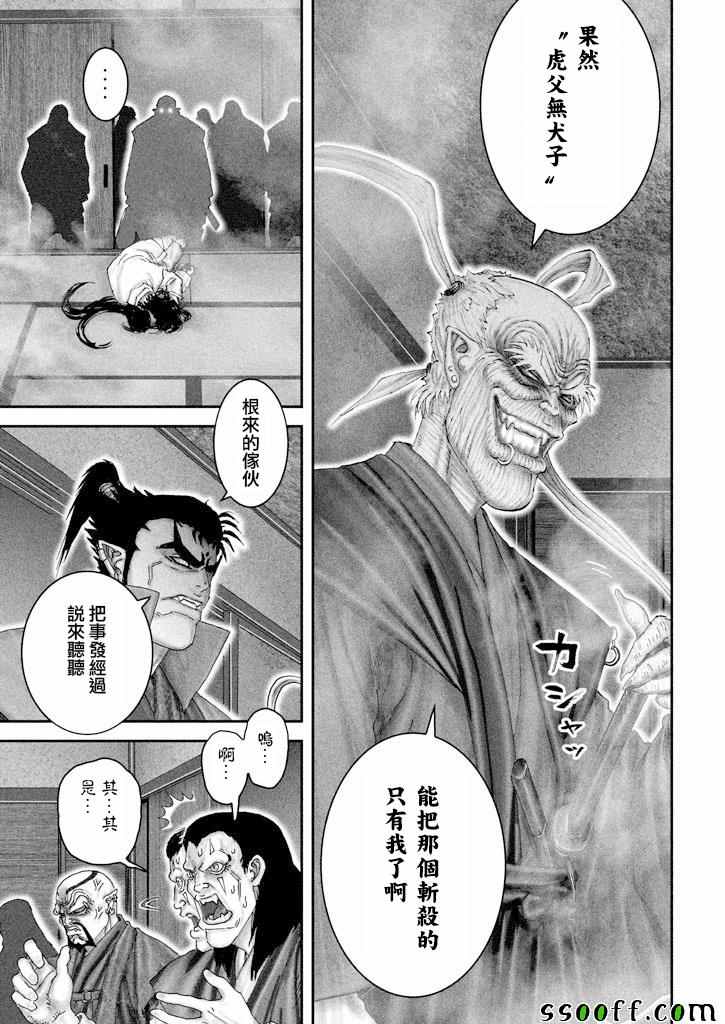 《十~忍法魔界转生》漫画 忍法魔界转生 038话