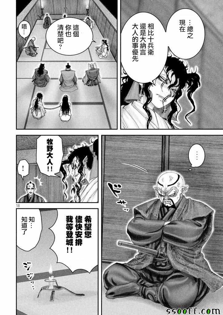 《十~忍法魔界转生》漫画 忍法魔界转生 040话