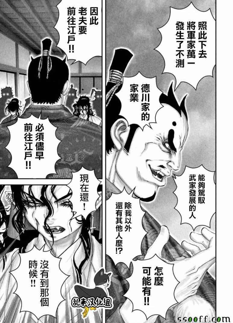 《十~忍法魔界转生》漫画 忍法魔界转生 041话