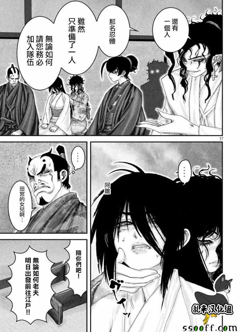 《十~忍法魔界转生》漫画 忍法魔界转生 041话