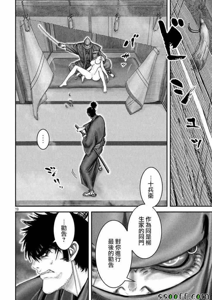 《十~忍法魔界转生》漫画 忍法魔界转生 043话