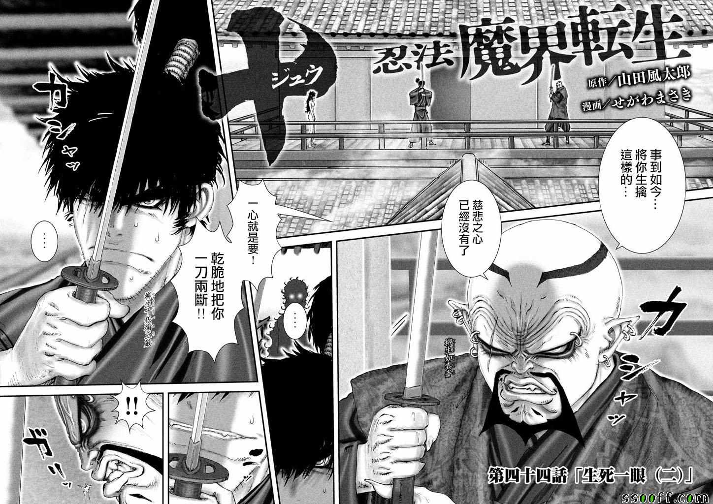 《十~忍法魔界转生》漫画 忍法魔界转生 044话