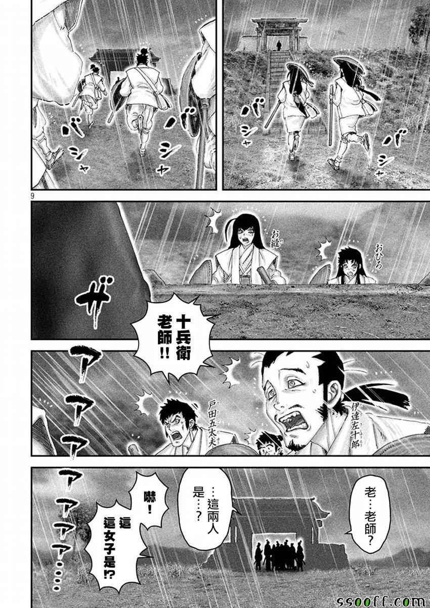 《十~忍法魔界转生》漫画 忍法魔界转生 049话