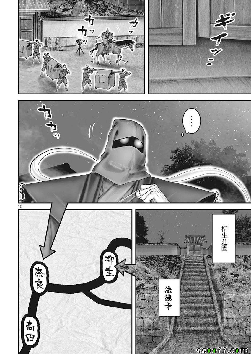 《十~忍法魔界转生》漫画 忍法魔界转生 056话