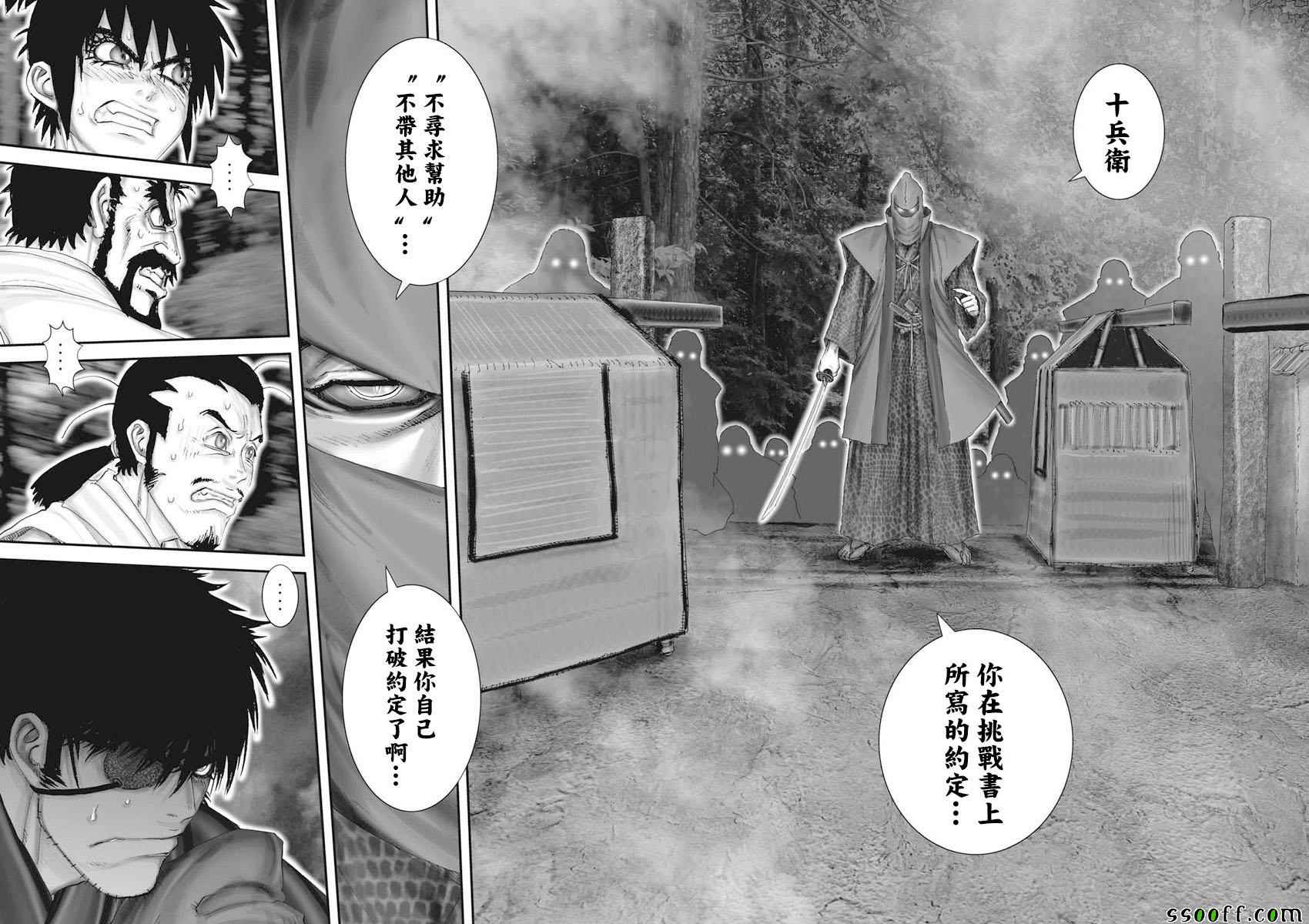 《十~忍法魔界转生》漫画 忍法魔界转生 058话