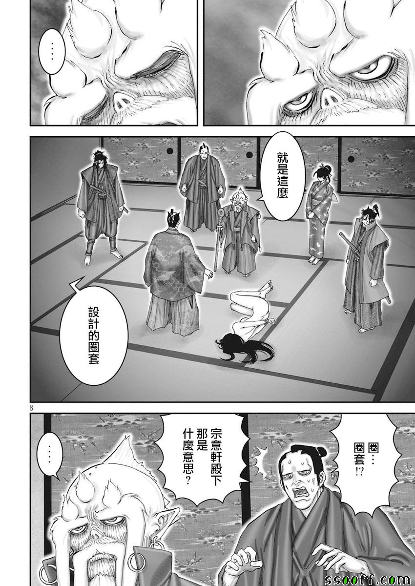 《十~忍法魔界转生》漫画 忍法魔界转生 059话