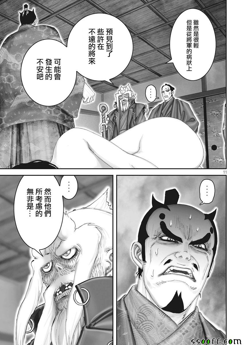 《十~忍法魔界转生》漫画 忍法魔界转生 059话