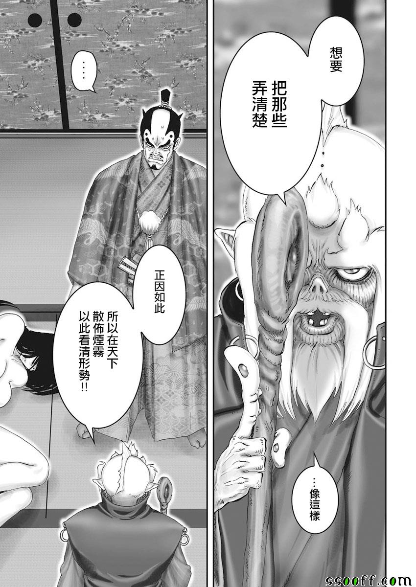 《十~忍法魔界转生》漫画 忍法魔界转生 059话