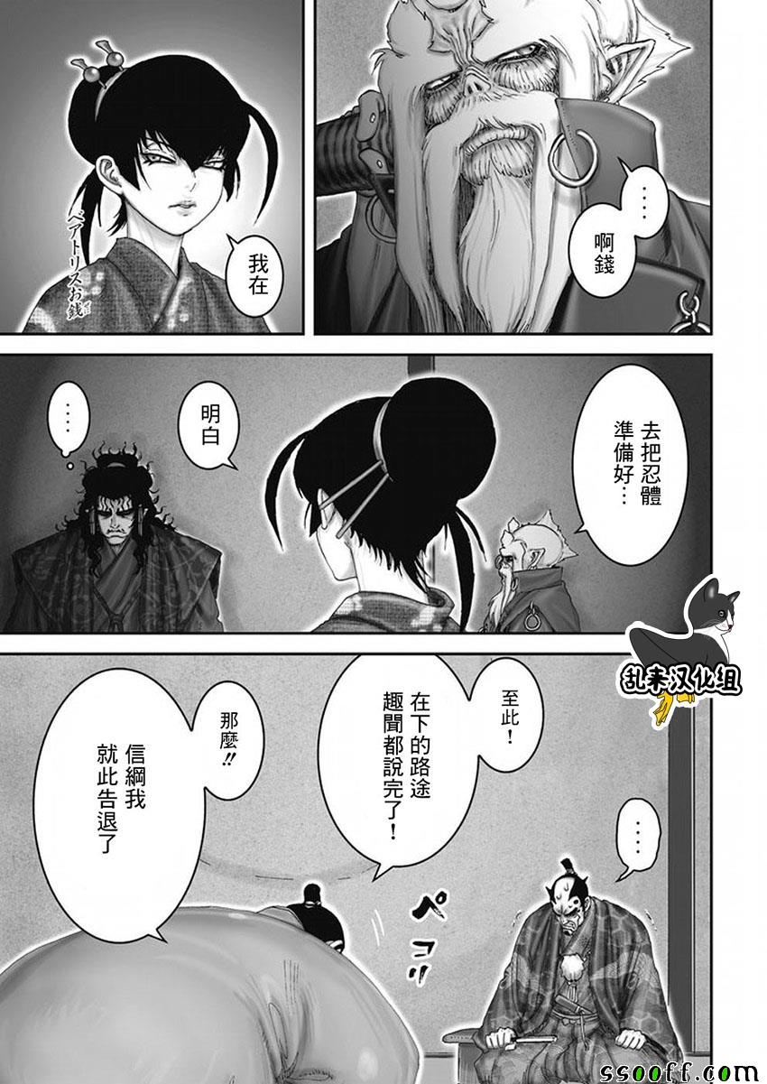 《十~忍法魔界转生》漫画 忍法魔界转生 064话