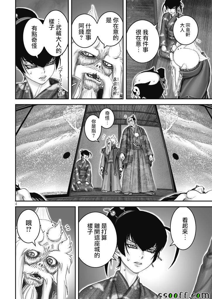 《十~忍法魔界转生》漫画 忍法魔界转生 065话