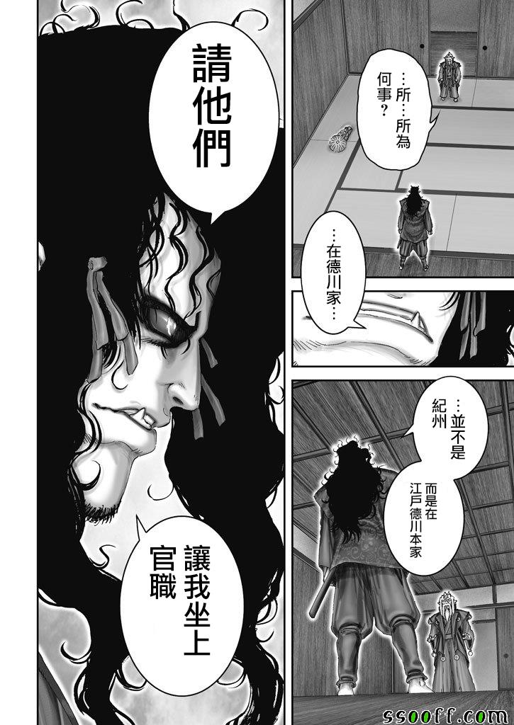 《十~忍法魔界转生》漫画 忍法魔界转生 065话