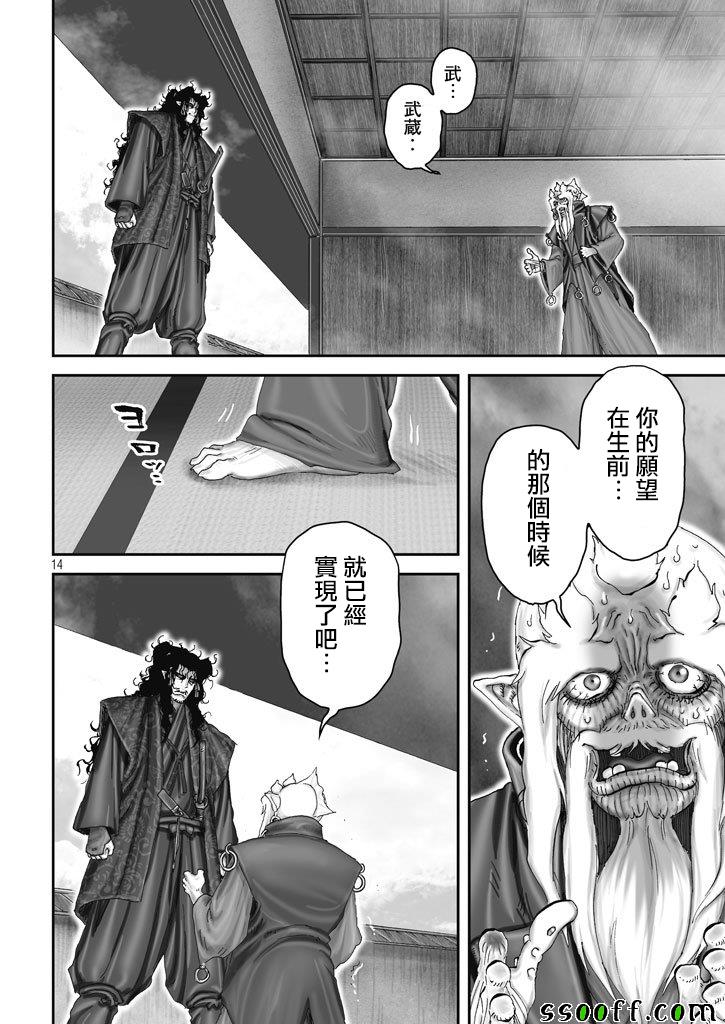 《十~忍法魔界转生》漫画 忍法魔界转生 065话