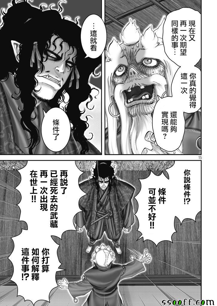 《十~忍法魔界转生》漫画 忍法魔界转生 065话