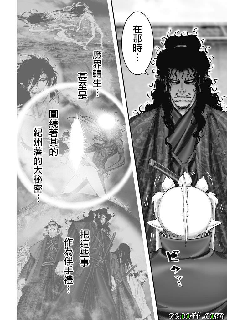 《十~忍法魔界转生》漫画 忍法魔界转生 065话