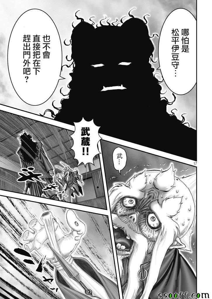 《十~忍法魔界转生》漫画 忍法魔界转生 065话