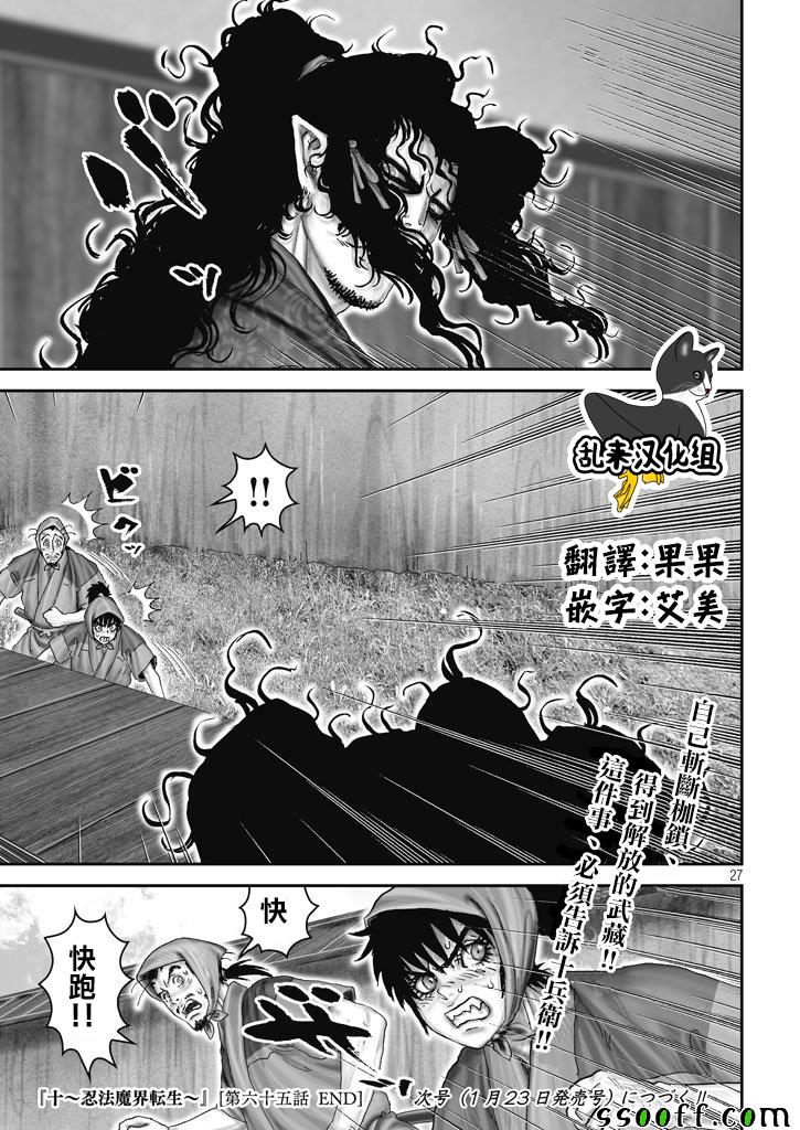 《十~忍法魔界转生》漫画 忍法魔界转生 065话