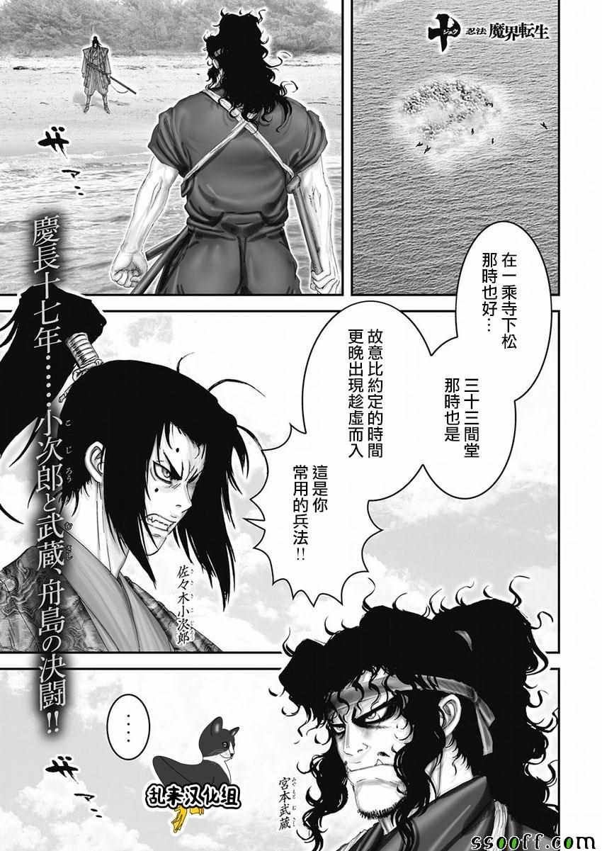 《十~忍法魔界转生》漫画 忍法魔界转生 069话