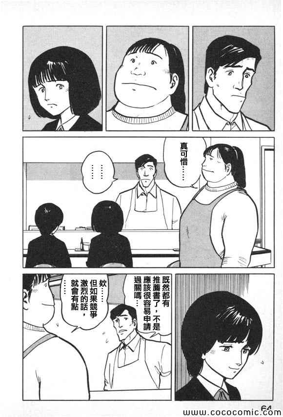 《有风子在的店》漫画 036集