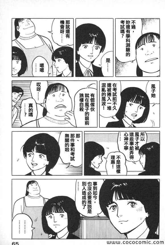 《有风子在的店》漫画 036集