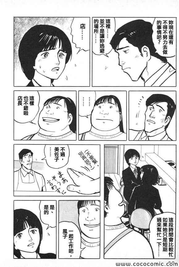 《有风子在的店》漫画 036集