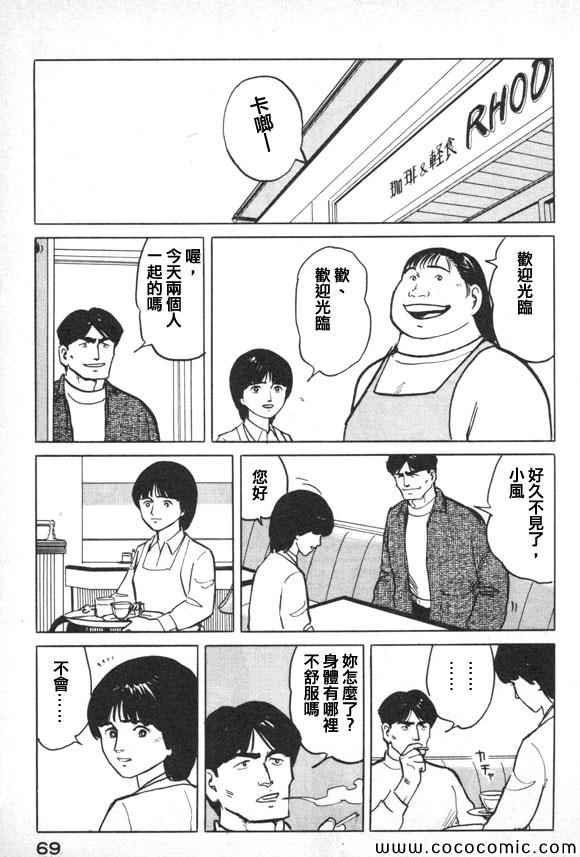 《有风子在的店》漫画 036集