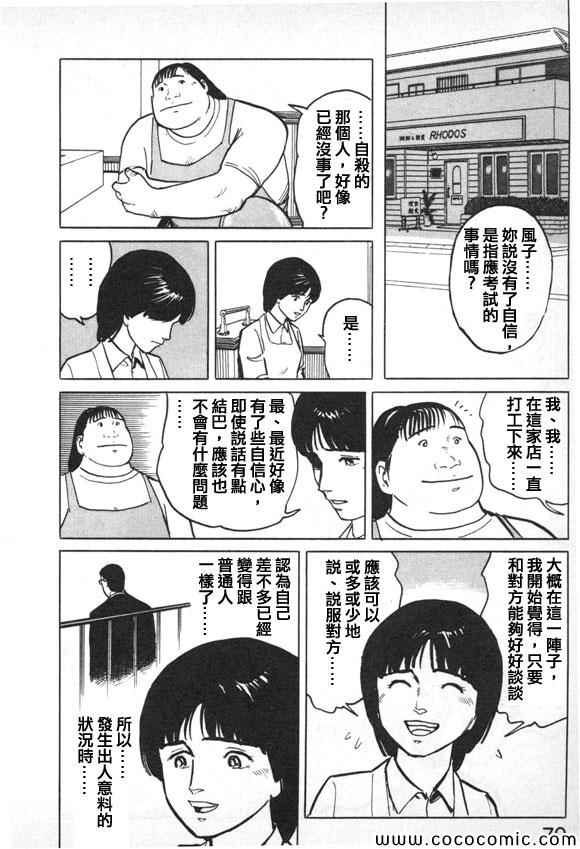 《有风子在的店》漫画 036集