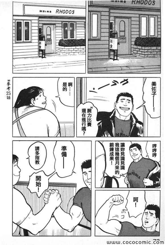 《有风子在的店》漫画 036集