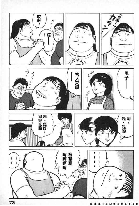 《有风子在的店》漫画 036集