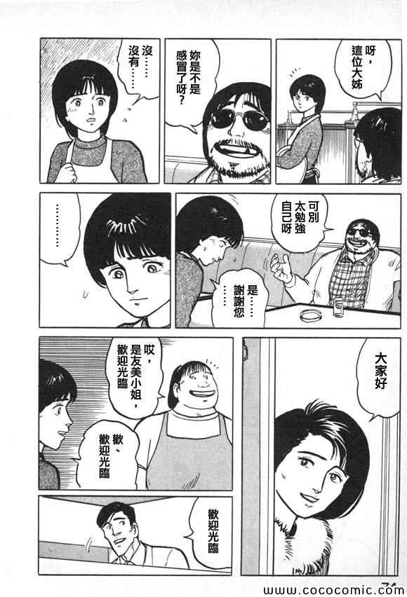 《有风子在的店》漫画 036集