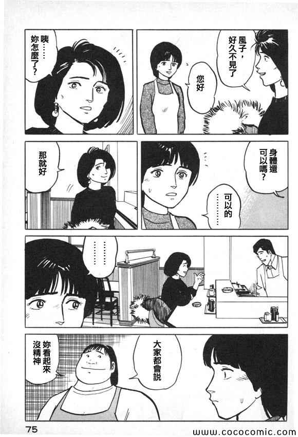 《有风子在的店》漫画 036集