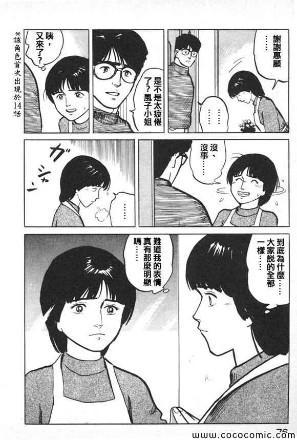 《有风子在的店》漫画 036集