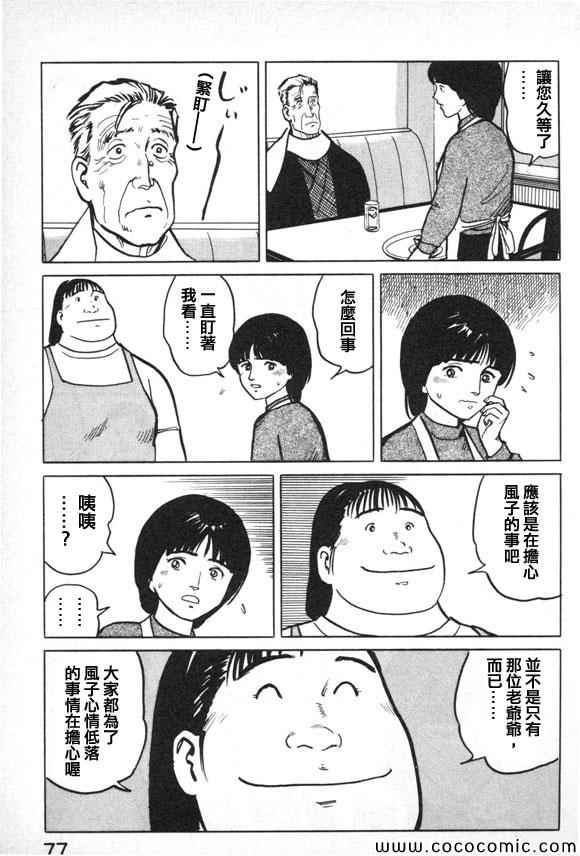 《有风子在的店》漫画 036集