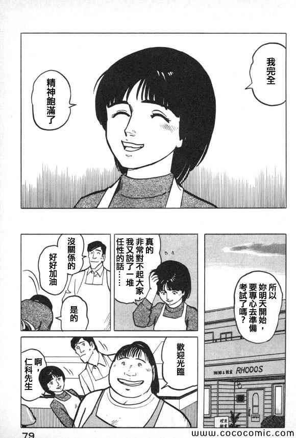 《有风子在的店》漫画 036集