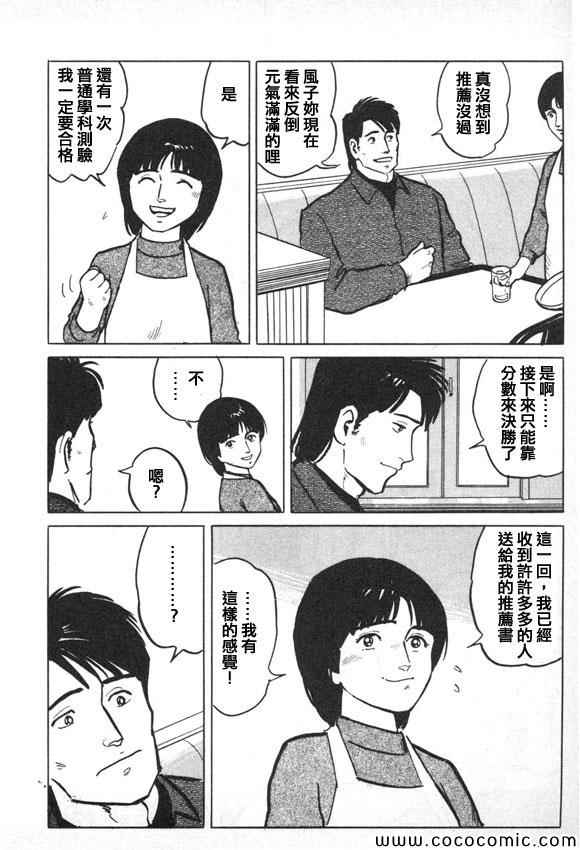 《有风子在的店》漫画 036集