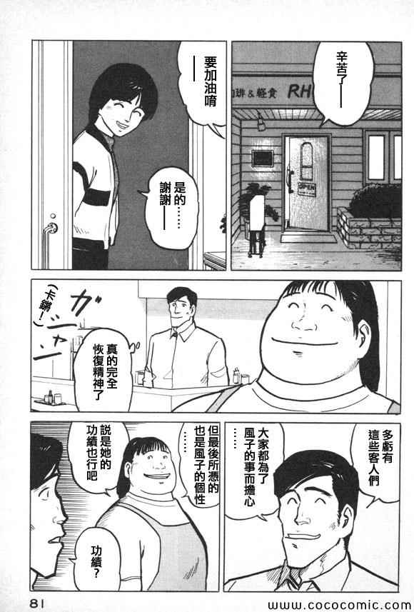 《有风子在的店》漫画 036集