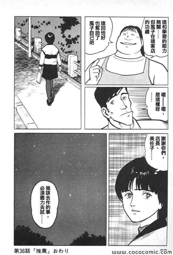 《有风子在的店》漫画 036集