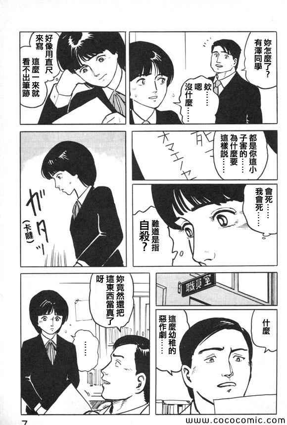 《有风子在的店》漫画 033集