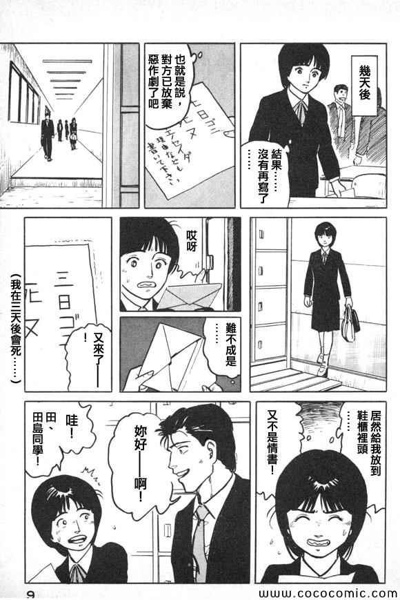 《有风子在的店》漫画 033集